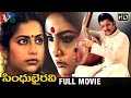 Sindhu Bhairavi Telugu Full Movie HD | Suhasini | Sivakumar | Ilayaraja | K Balachander
