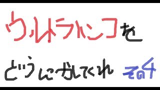 【スプラトゥーン２】【ホコ】ウルトラハンコをどうにかしてくれ part4