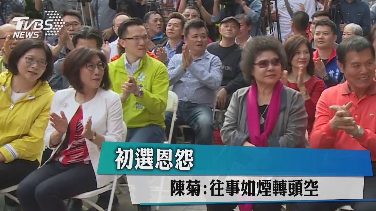 高市長初選恩怨　陳菊：往事如煙轉頭空