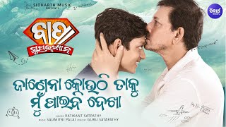 Janena Kouthi Taku Mun Paibi Dekha Ratikant Sidhant Mohapatra Sidharth
