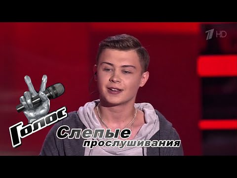 Kirill Ermakov "Небо на ладони" | The Voice Russia 4 | Blind Auditions