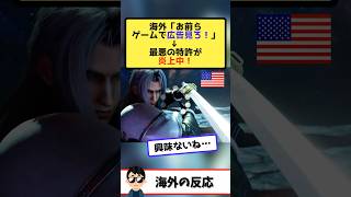 海外「ゲームにも広告取り入れます！」→据え置きゲームがソシャゲーになると批判が殺到！