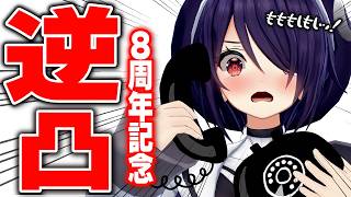 【8周年記念】対戦よろしくお願いします！！！！【あおぎり高校/音霊魂子】