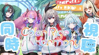 輪堂千速 - 【#hololivefesEXPO25_DAY1】6th Fes.STAGE２をFGでみるよ～～！【   #FLOWGLOW#hololivedev_is 】