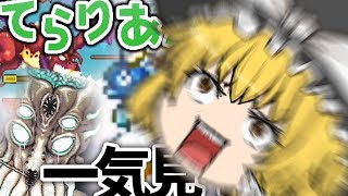 びくんッ！びくんッ！なテラリア(Terraria)、ハードモードを（ver1,2~1.3）一気見！【総集編】【ゆっくり実況】【作業用】