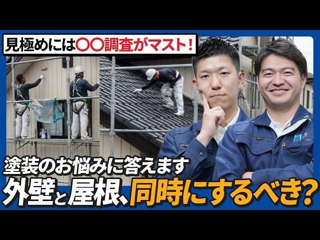 【外壁塗装 足立区】屋根と外壁は同時にやるべき？費用・耐久・足場コストをプロが徹底解説｜写真送付で無料診断OK