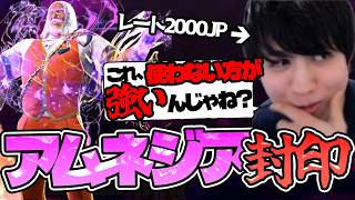【ガチ検証】JPはODアムネジア使わない方が強いんじゃないか説【スト6】