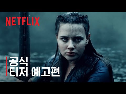 저주받은 소녀 - 캐서린 랭퍼드 주연 | 공식 티저 예고편 | Netflix 예고편