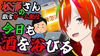 【雑談!!】酔いどれ‼戯言配信🍺　配信頻度爆上げ中↑↑👐【VTuber配信/ #vtuber #個人勢vtuber】