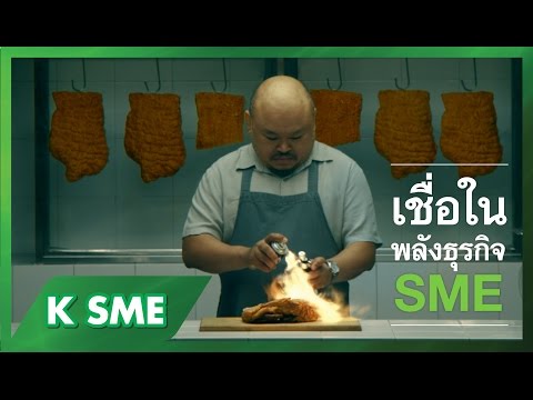 ธุรกิจ SME