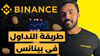 How to Trade on Binance: Buy and Sell Cryptocurrency Step by Step thumbnail