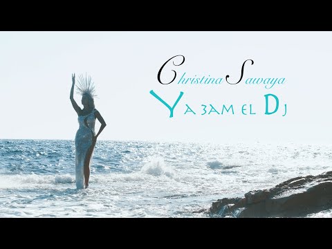 Christina Sawaya - Ya 3am el DJ ( Official Music Video ) / كريستينا صوايا - يا عم ال دي ج