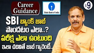 SBI Bank Jobs | SBI Recruitment for SBI PO, SBI Clerk, SO Exam | Career Guidance | SumanTV