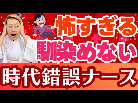 【看護助手のリアルな声】真夏の怪奇現象！看護助手に挨拶をしたら命に関わる！令和に馴染めない時代錯誤ナース【シンカ越前】