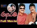 Adhipathi Telugu Full Movie Mohan Babu Nagarjuna Preeti Jhangiani Soundarya Telugu HD Movies