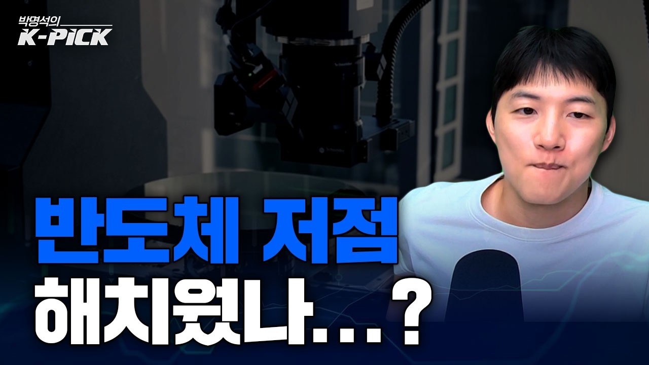 8월에는 반도체 저점 찍고 상승 돌파 가능할까?