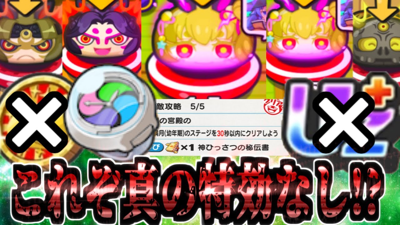 【ぷにぷに】超久々に裏マップの半月（幼年期）達を特効・ウォッチ・UZ+・ニャンボ無しで全制覇目指したら難しすぎるんじゃ！！！！！