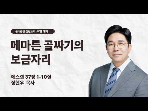 매마른 골짜기의 복음자리