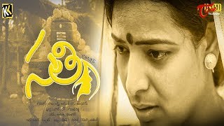 Sathi | Latest Telugu Short Film 2019