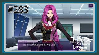【実況】主人公機が見たくてロスストをあじわう #283 【コードギアス 反逆のルルーシュ ロストストーリーズ】