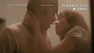 NARRATAGE 爱, 不由自主 - Main Trailer - Opens 14.12.17 in Singapore