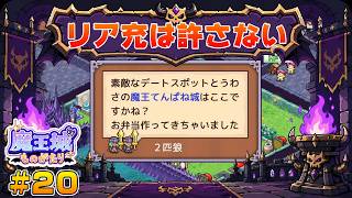 【魔王城ものがたり】┊魔王てんぱね城再建記 落ちぶれた魔王城を最強へ！┊#20