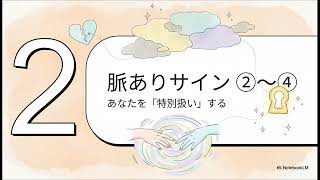 【もう悩まない】脈ありサインの見分け方（恐れ回避型）