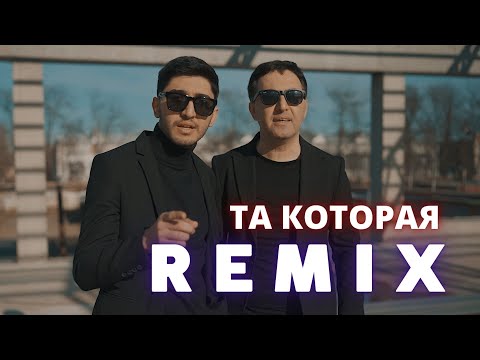 Ta Kotoraya (Remix) - Most Popular Songs from Armenia