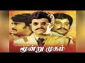Moondru Mugam 1982 Tamil Movie Rajinikanth And Radhika S Unforgettable Chemistry