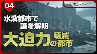 The Sinking City 2【クトゥルフホラー】インスマウス人登場!?ダゴン秘密教団の影も...｜シンキングシティ 2 #4