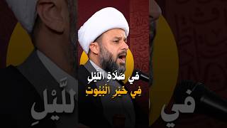 في صلاة الليل في خير البيوت
