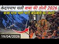 Kedarnath Kapat Opening Ceremony 2026 Kedarnath Weather Snowfall Alert Kedarnath Yatra Update
