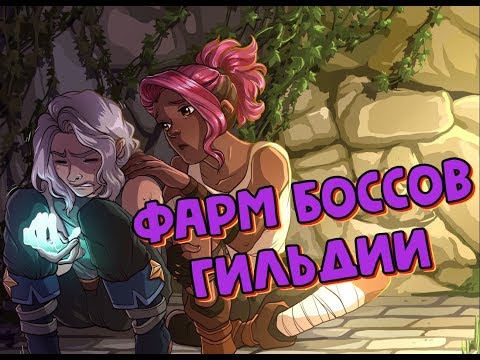 🔥AFK ARENA🔥 - Фарм Гильд Боссов(Вриц, Сорен). Cколько наносят урона Топы моего клана!