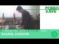 5.12.13 Казань 24 школа - открытый урок по ScratchDuino в 6 классе ...