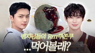 Download lagu 밸런타인데이 엔쫀쿠 만들기 🐈‍⬛🦊 | 엔하이픈의 오감 쫀득 쿠킹 클래스 - ENHYPEN (엔하이픈) mp3