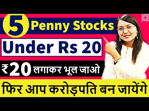 Best 5 Penny Stocks Under Rs20 | The Best MultiBagger Stocks Under Rs20 |₹20 से कम के ये शेयर ख़रीदे
