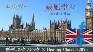 Download lagu 【エルガー】威風堂々 壮麗な行進曲 mp3 Download lagu 【エルガー】威風堂々 壮麗な行進曲 mp3
