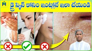 Simple Home Remedies For Dry Skin | Winter Tips | Dr Manthena Satyanarayana Raju | HEALTH MANTRA