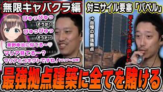 【老人会RUST2日目】キズナアイとの会話を最大限に楽しみながら「ミサイルカード」に耐えうる拠点を目指して建築を続けた布団ちゃん【加藤純一×キズナアイ×恭一郎】【2026/8/8】