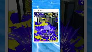 どんな気持ち？　　　　　　　　　　　　　　　　　　　　　　　　　 #スプラトゥーン3　 #スプラ3　#ゲーム実況