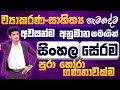 ව්‍යාකරණ සේරම සාහිත්‍ය අනුමාන සමග අව�