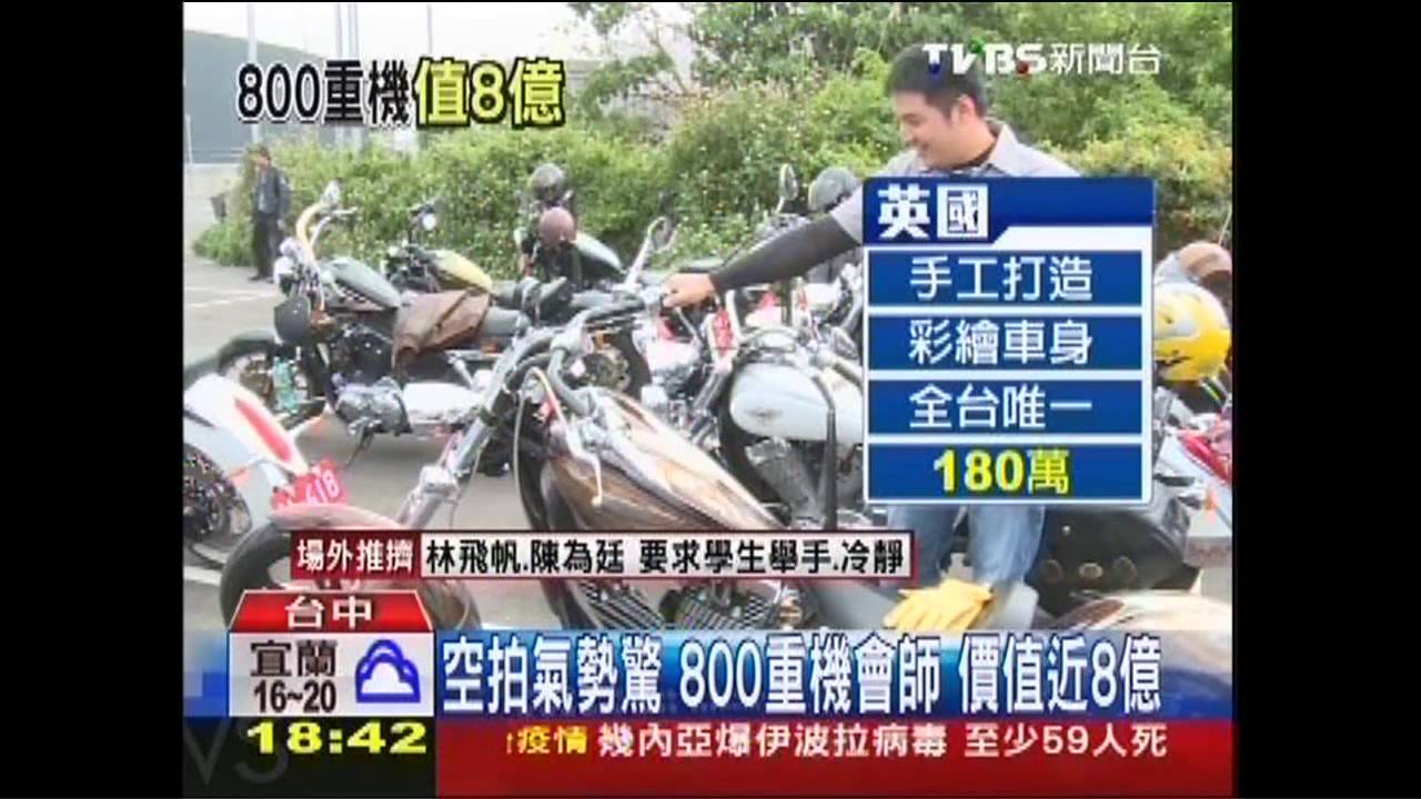 空拍氣勢驚　800重機會師、價值近8億