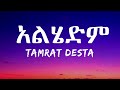 Tamrat Desta - Alhedem (Lyrics) Ethiopian music | Zema Lyrics