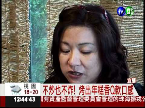 12道龍年新菜 宜蘭特色好誘人!