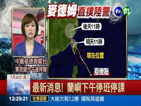最新消息! 蘭嶼下午停班停課