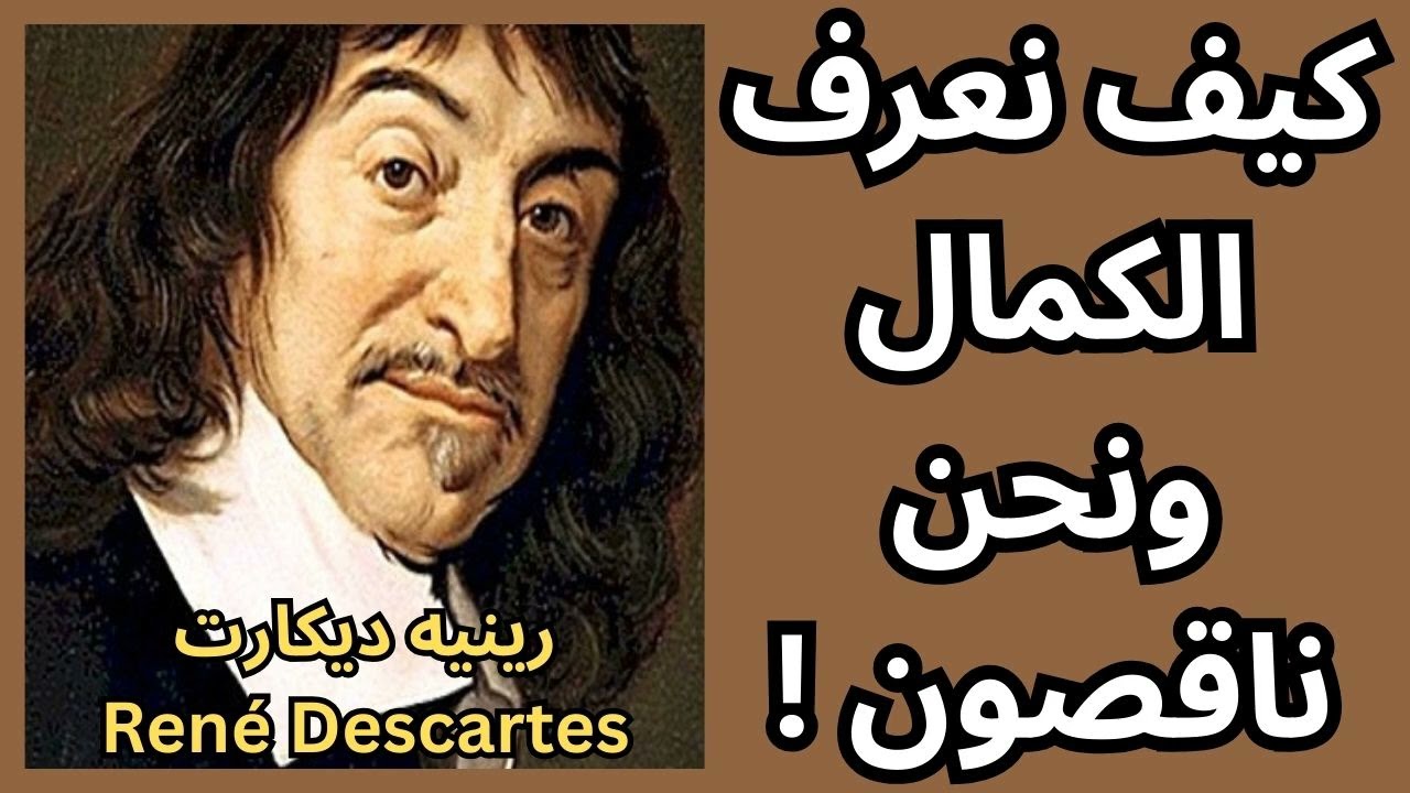 من اين جاءت فكرة الكمال ! / مختارات قصيرة