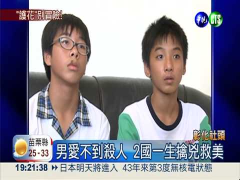 男愛不到殺人 2國一生擒兇救美