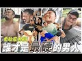 『一日瑜珈體驗』肌肉男的肉量和活動度成正比嗎? Ft. @健人蓋伊 @大H @IFBB PRO超級熱狗王 【巨巨挑戰!職業選手一日體驗 #5】