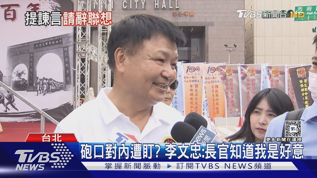 給黨諫言遭鍘? 李文忠請辭國防院執行長