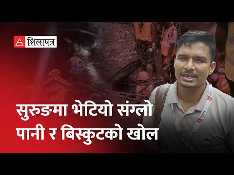 हाइड्रोको सुरुङ क्षेत्रमा पुग्दा हामीले यस्तो देख्यौँ | Shilapatra |